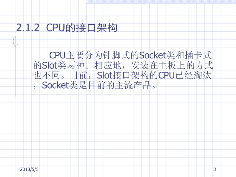 微机组装与维护技术 徐洪祥 主编 第2章新.ppt_第3页