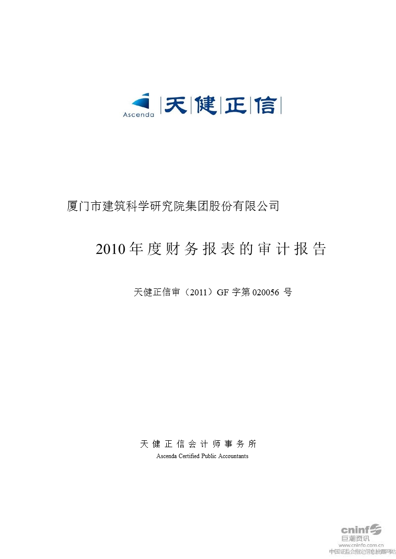 建研集团：2010年年度审计报告.ppt_第1页