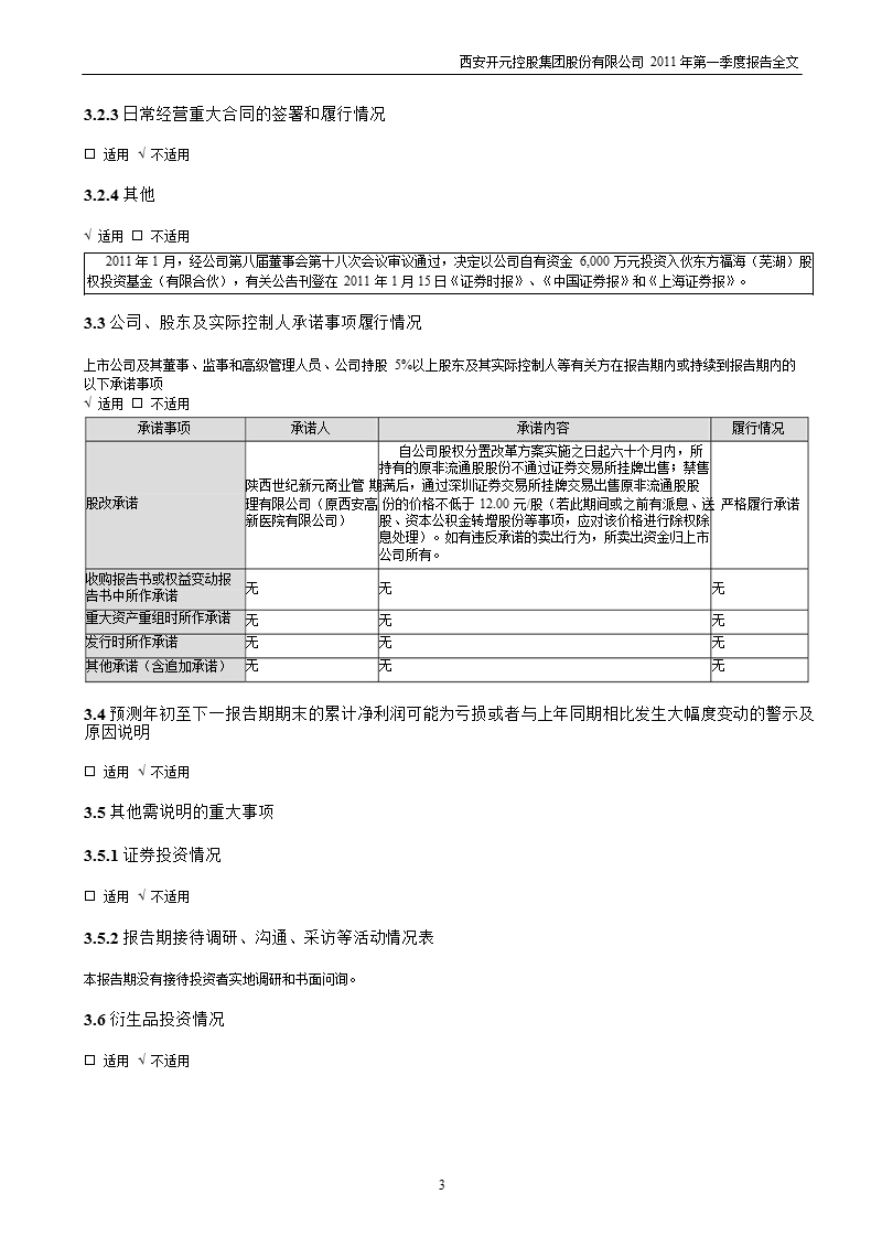 开元控股：2011年第一季度报告全文.ppt_第3页