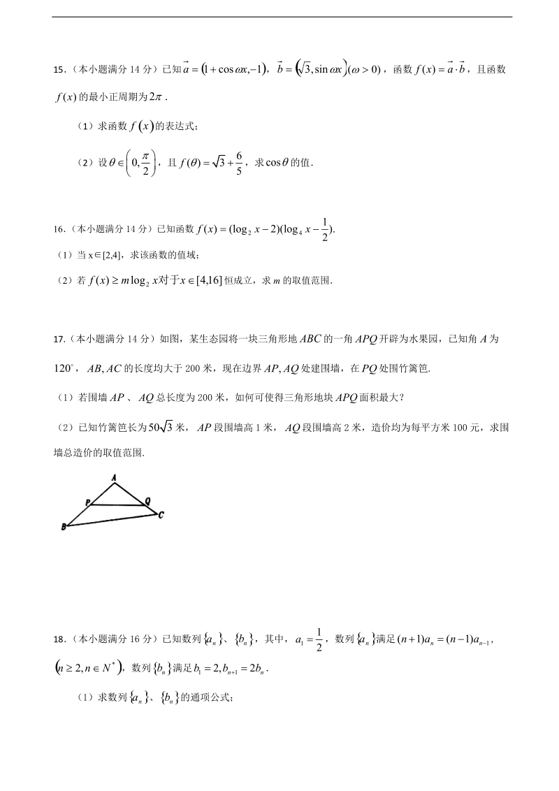 2018年江苏省常州北郊华罗庚江阴高中三校高三上学期联考 数学（文）.doc_第2页