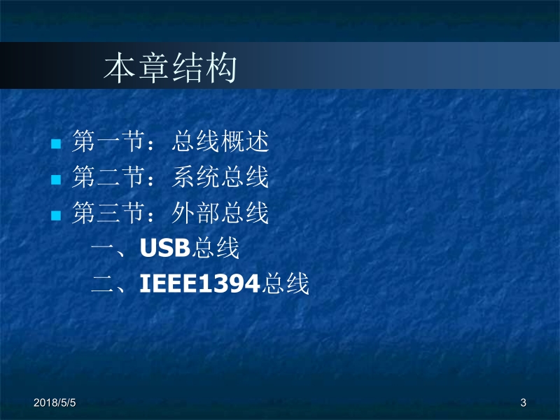 微机原理与接口技术 吉海彦 第09章 总线技术新.ppt_第3页