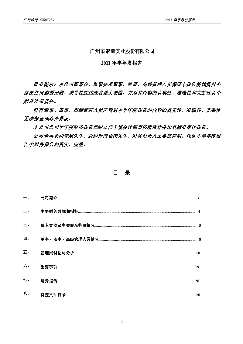 广州浪奇：2011年半年度报告.ppt_第2页