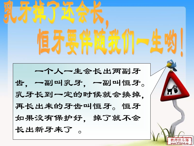 我掉了一颗牙.ppt_第3页