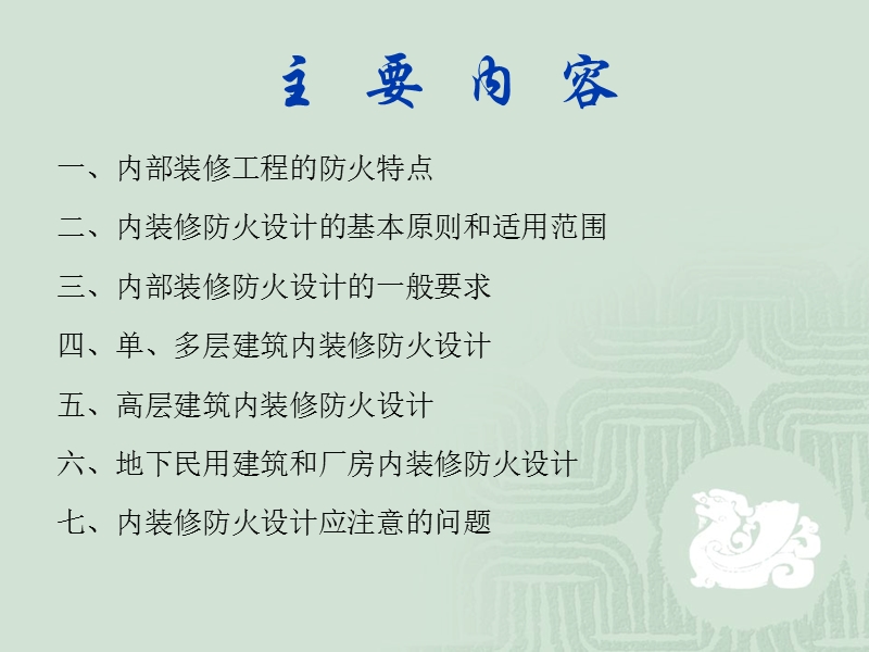 建筑内部装修防火规范培训教材.ppt_第2页