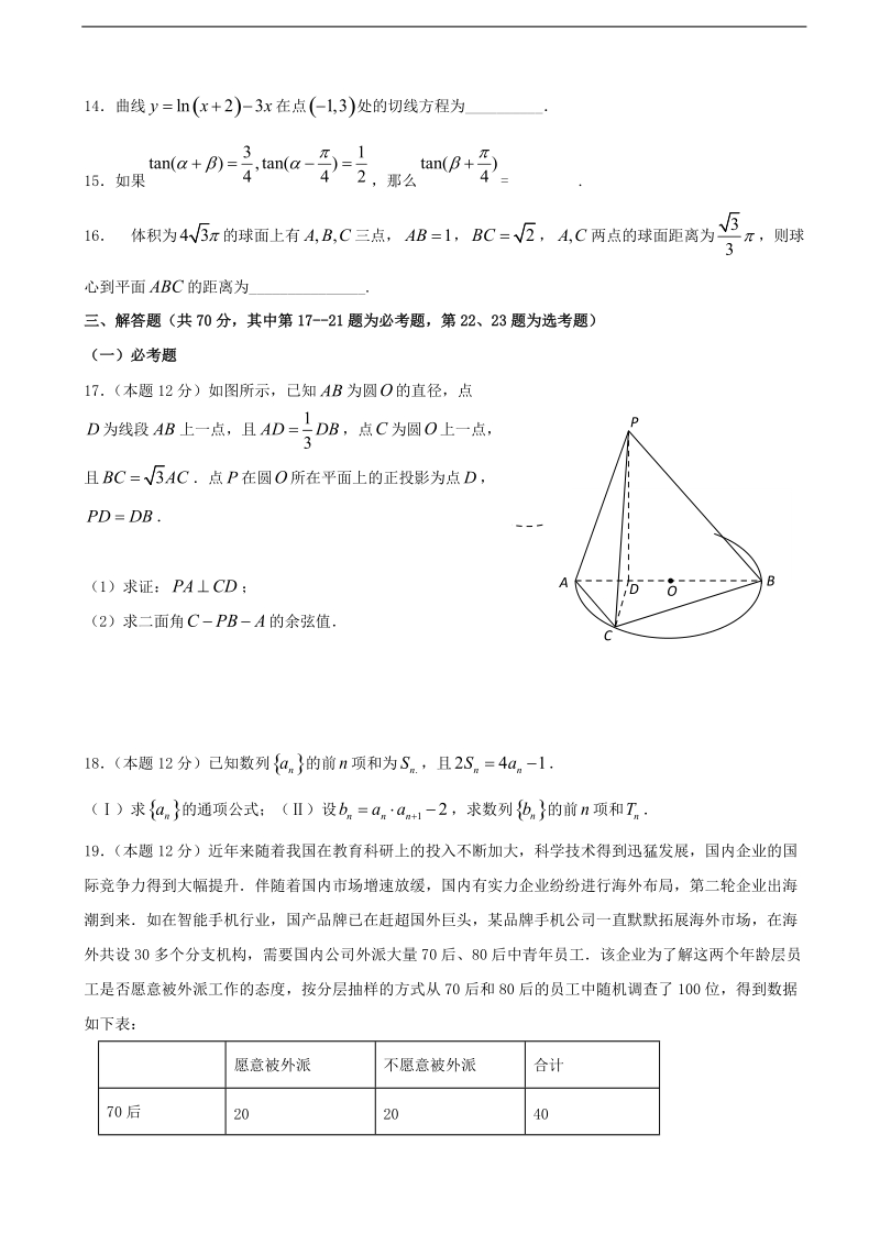 2018年湖南省邵阳市洞口县第一中学高三上学期第一次月考数学（文）试题.doc_第3页