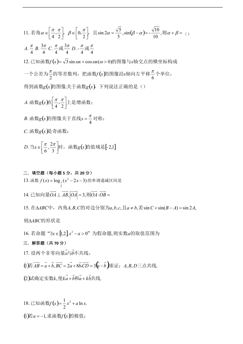 2018年内蒙古包钢四中高三10月阶段性测试 文数 缺答案.doc_第2页