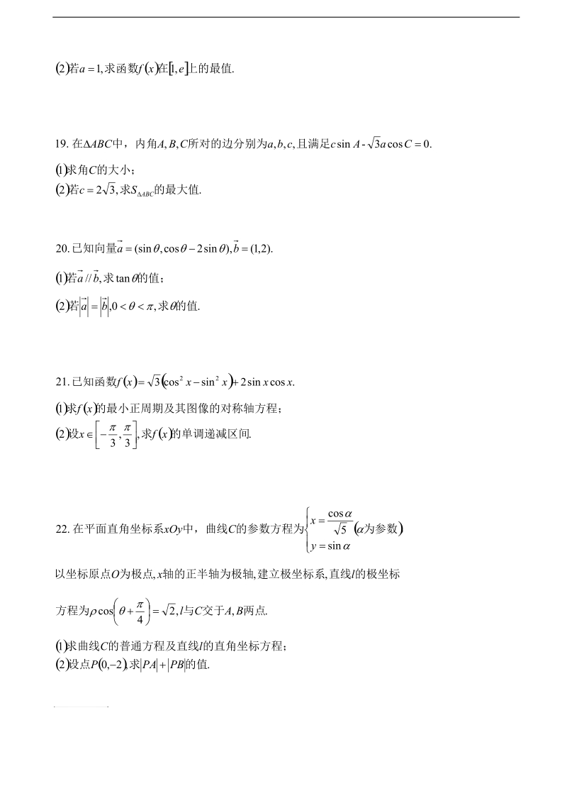 2018年内蒙古包钢四中高三10月阶段性测试 文数 缺答案.doc_第3页