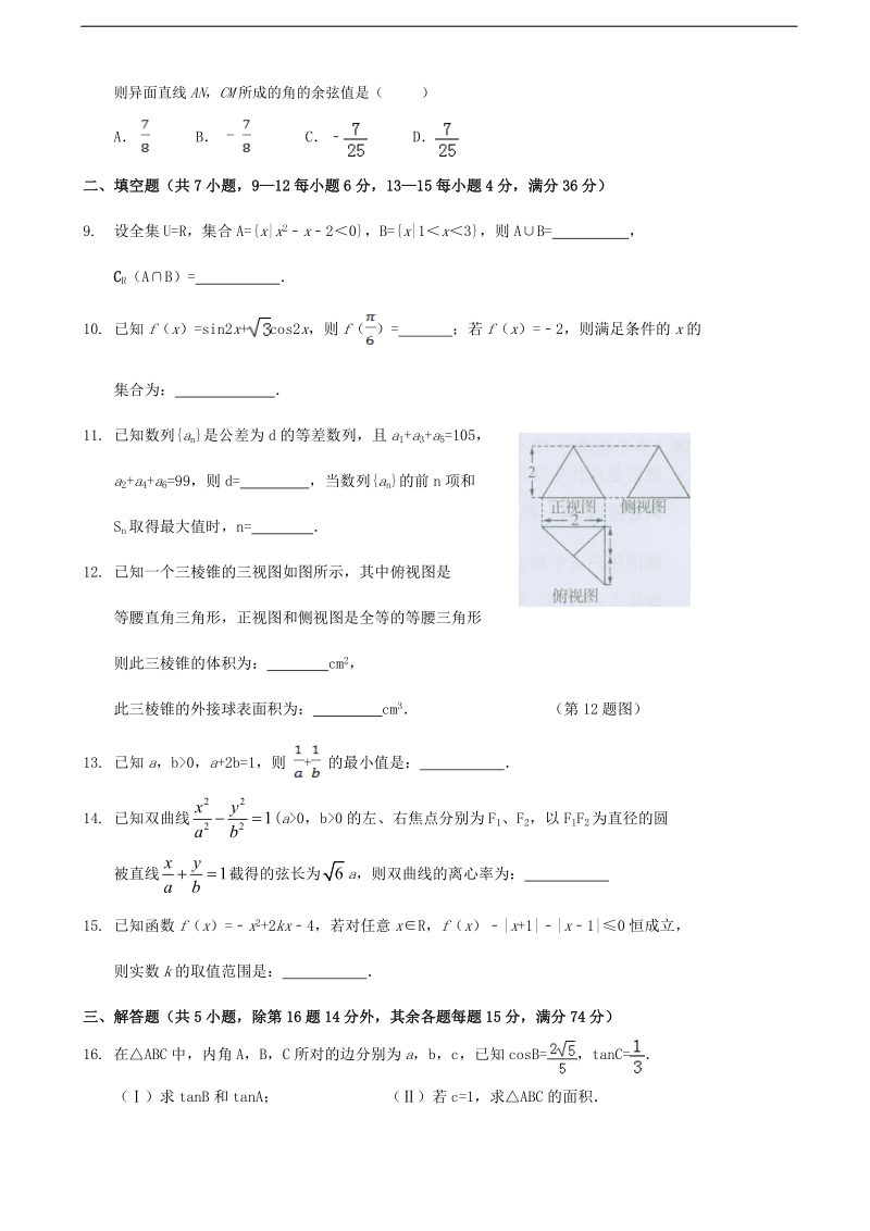 2017年浙江省义乌市群星外国语学校高三上学期期中考试数学试题.doc_第2页