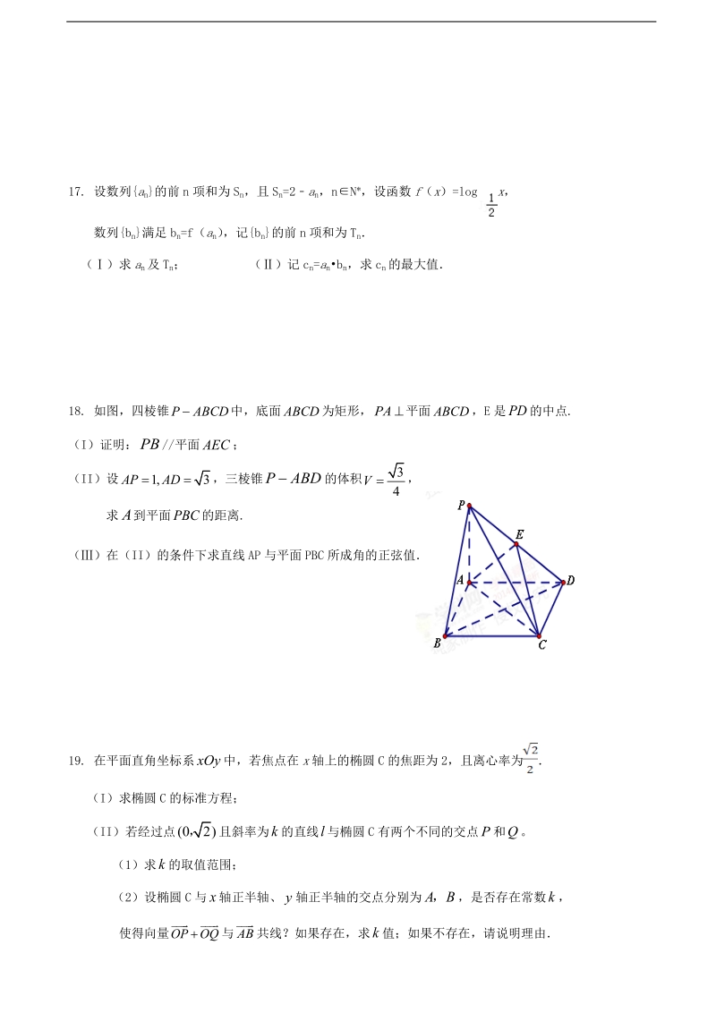 2017年浙江省义乌市群星外国语学校高三上学期期中考试数学试题.doc_第3页