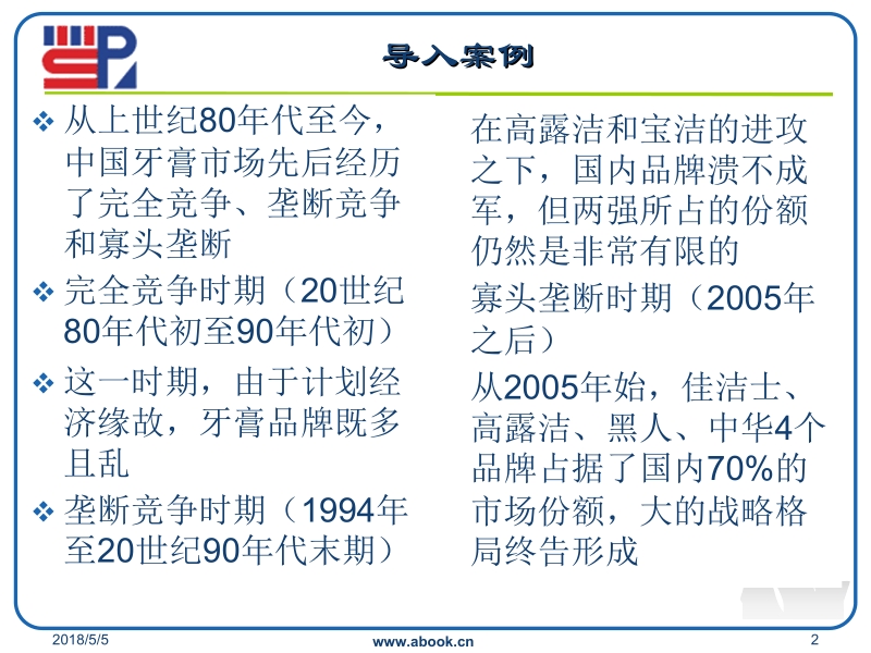 微观经济学 金英姬 第7章新.ppt_第2页