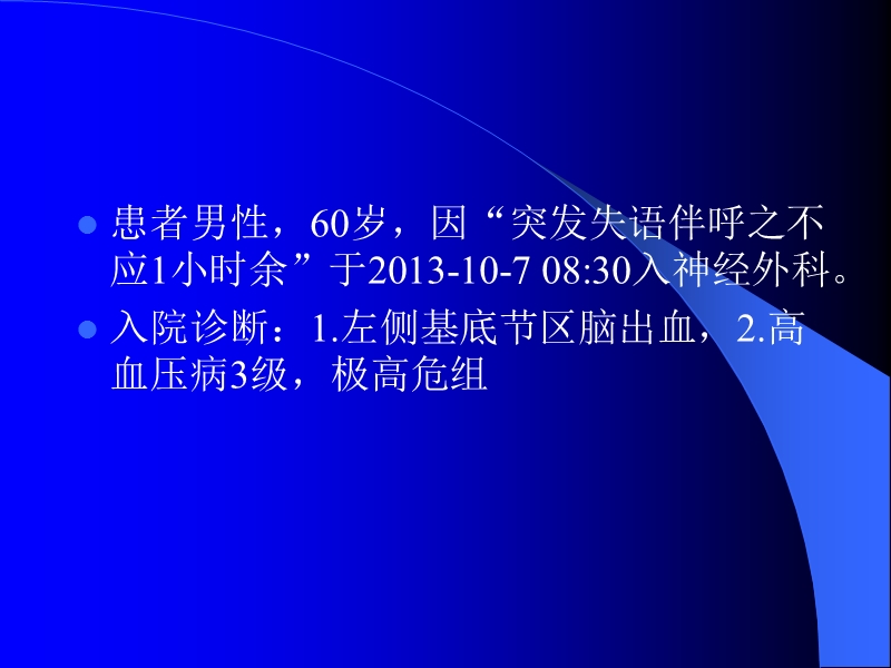 高钠血症.ppt_第2页