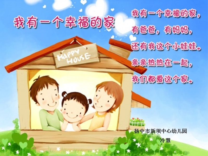 幼儿园小班社会活动课件：我有一个幸福的家(ppt).ppt_第1页