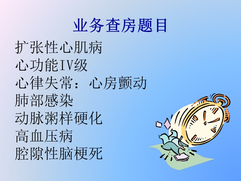 扩张性心肌病.ppt_第3页