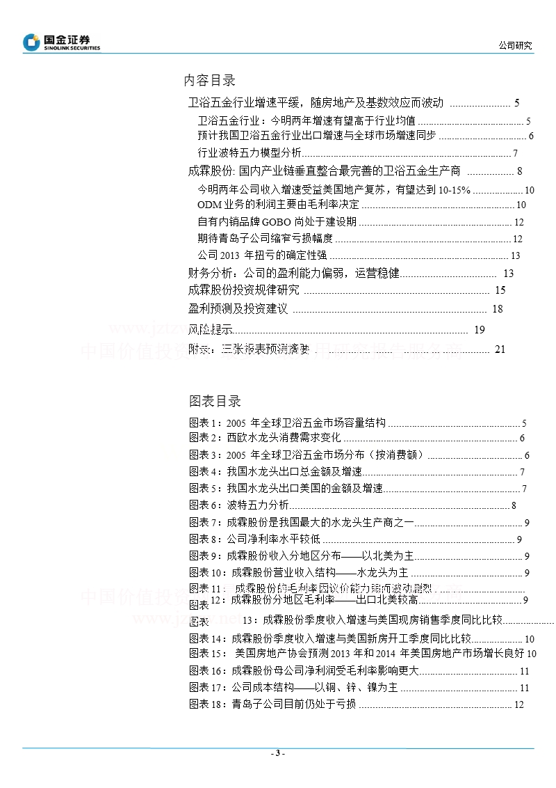 成霖股份(002047)国内卫浴五金龙头2013年扭亏确定性强-130204.ppt_第3页