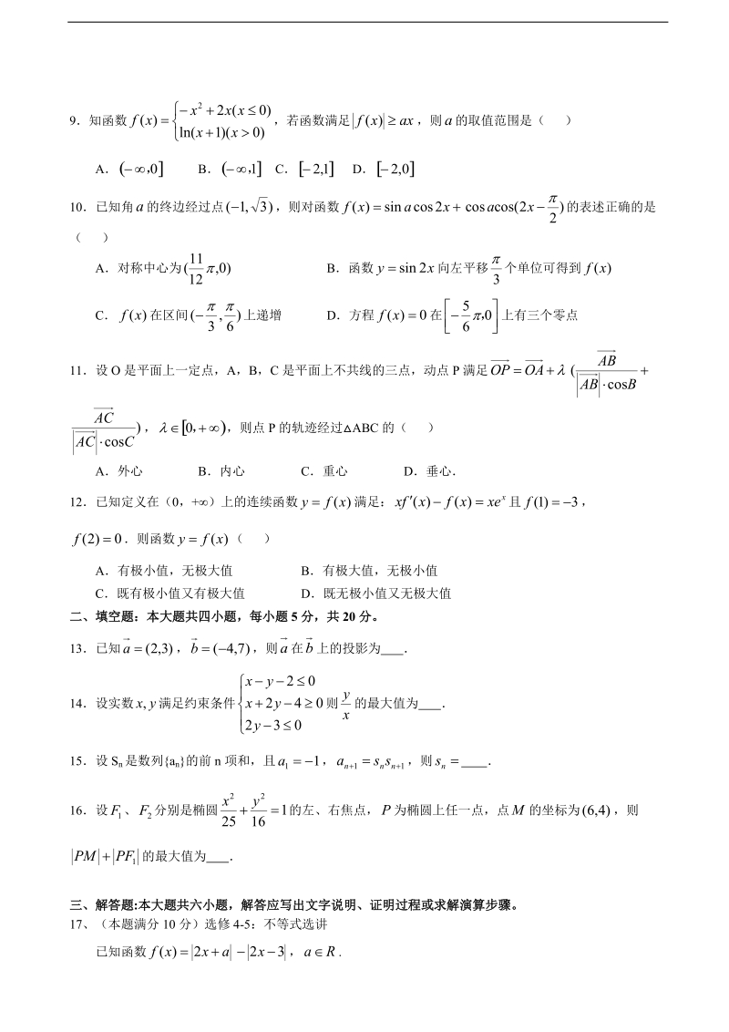 2018年江西省宜春中学高三上学期第一次诊断 数学（文）.doc_第2页