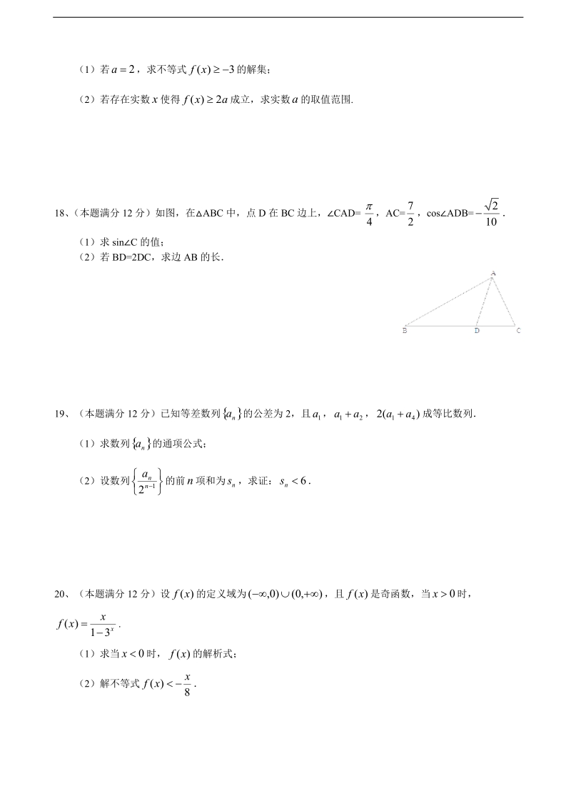 2018年江西省宜春中学高三上学期第一次诊断 数学（文）.doc_第3页