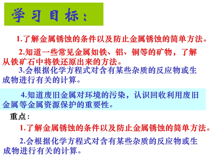 新课标人教版九年级化学上册第八单元_课题3___金属资源的利用和保护.ppt_第2页