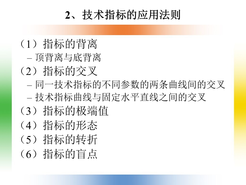 技术指标.ppt_第3页