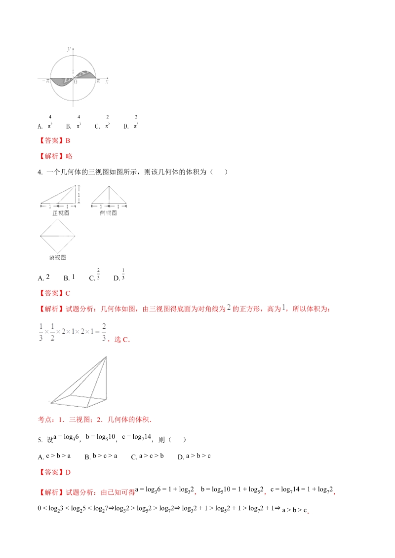 2018年河南省洛阳市高三上学期尖子生第一次联考数学（理）试题（解析版）.doc_第2页