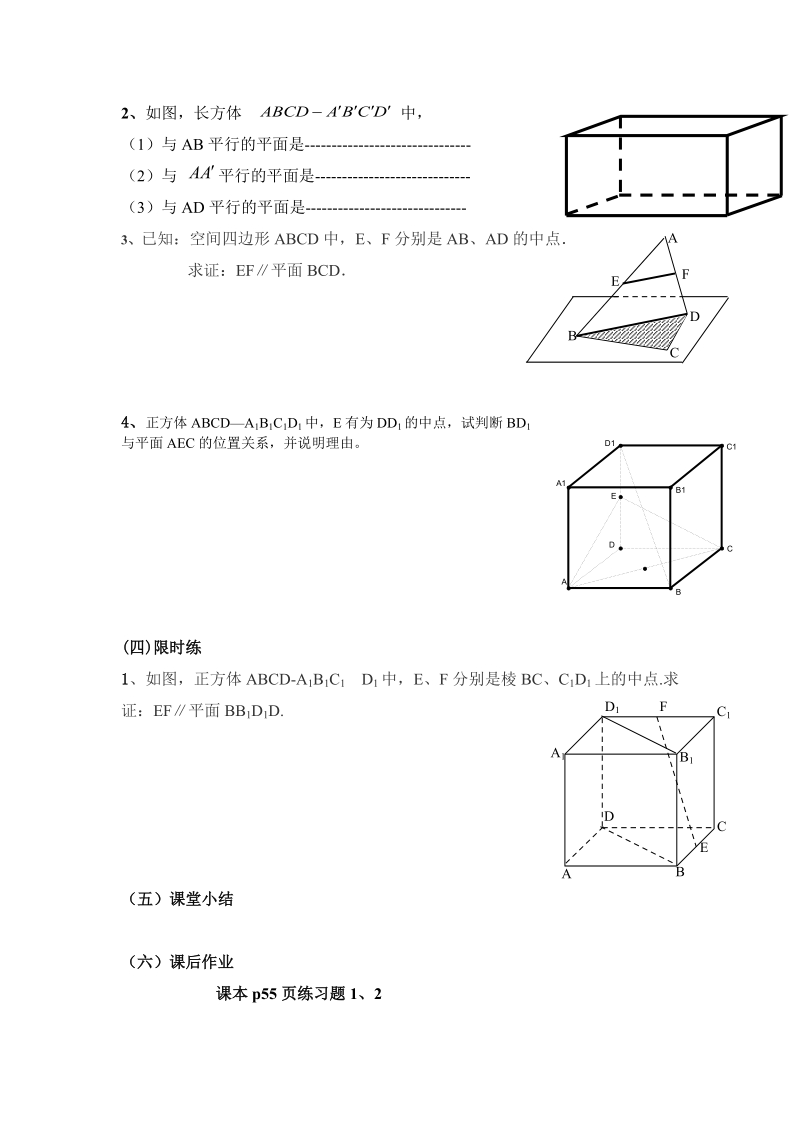 2.2.1直线与平面平行判定公开课学案(必修2)1.doc_第2页