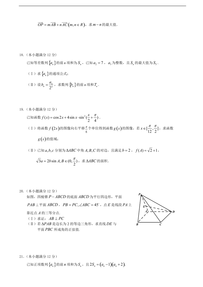 2018年江西省高安中学高三上学期第二次段考 数学（理）.doc_第3页