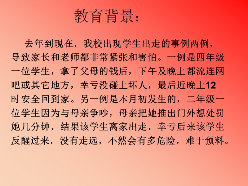 防拐骗安全教育 PPT.ppt_第2页