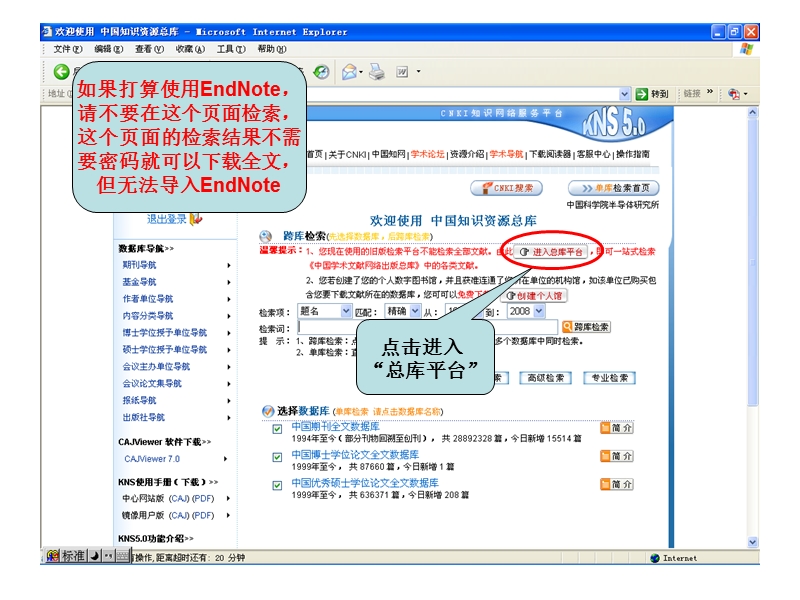 把cnki检索数据导入 endnote的简单办法.ppt_第3页