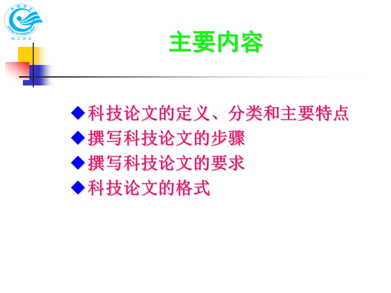 怎样撰写科技论文.ppt_第3页