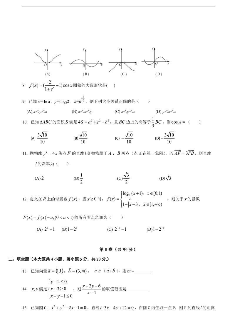 2018年江西省九江市第一中学高三上学期第一次月考 数学（文）.doc_第2页