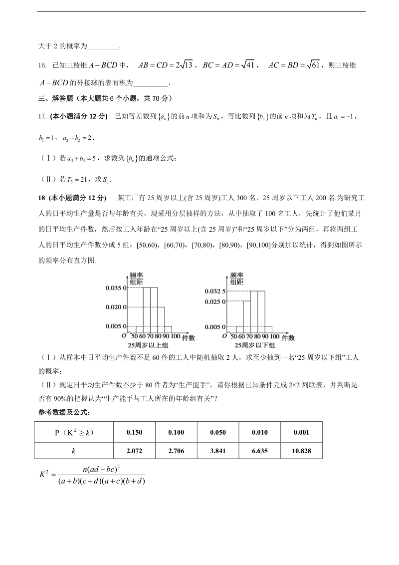 2018年江西省九江市第一中学高三上学期第一次月考 数学（文）.doc_第3页