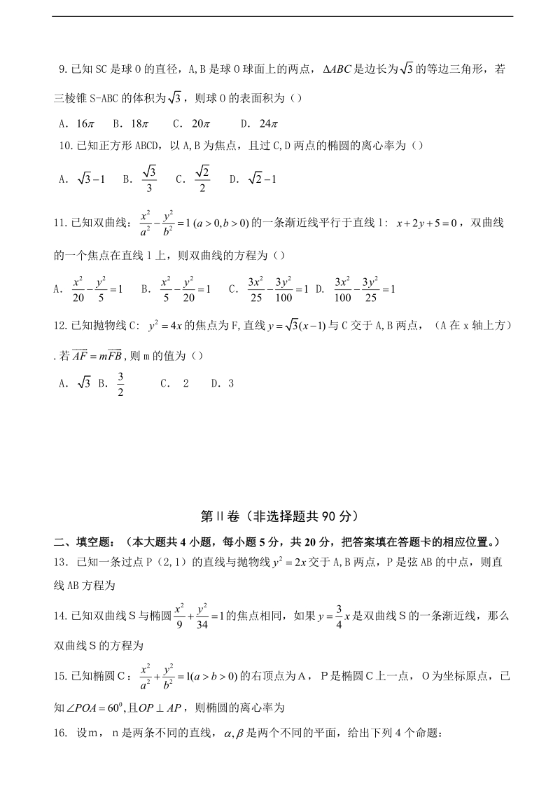 2018年内蒙古集宁一中高三上学期第二次月考 数学（文）.doc_第2页