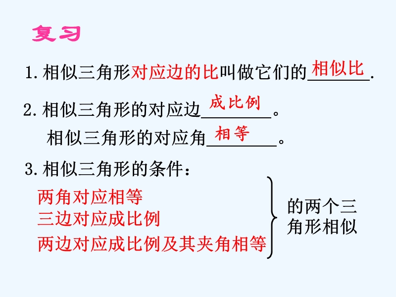 数学：4.8相似多边形的性质(1)课件(北师大版八年级下).ppt_第2页