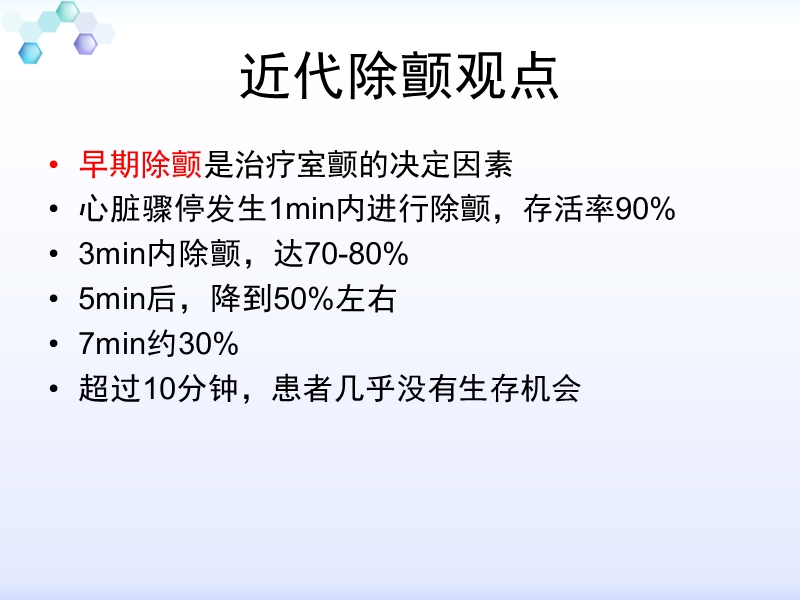 除颤仪的原理及应用.pptx_第2页