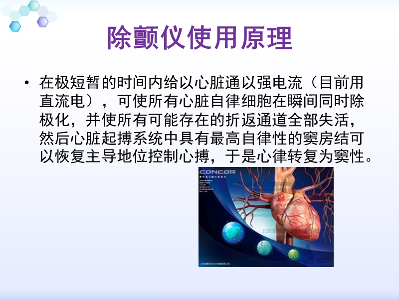 除颤仪的原理及应用.pptx_第3页