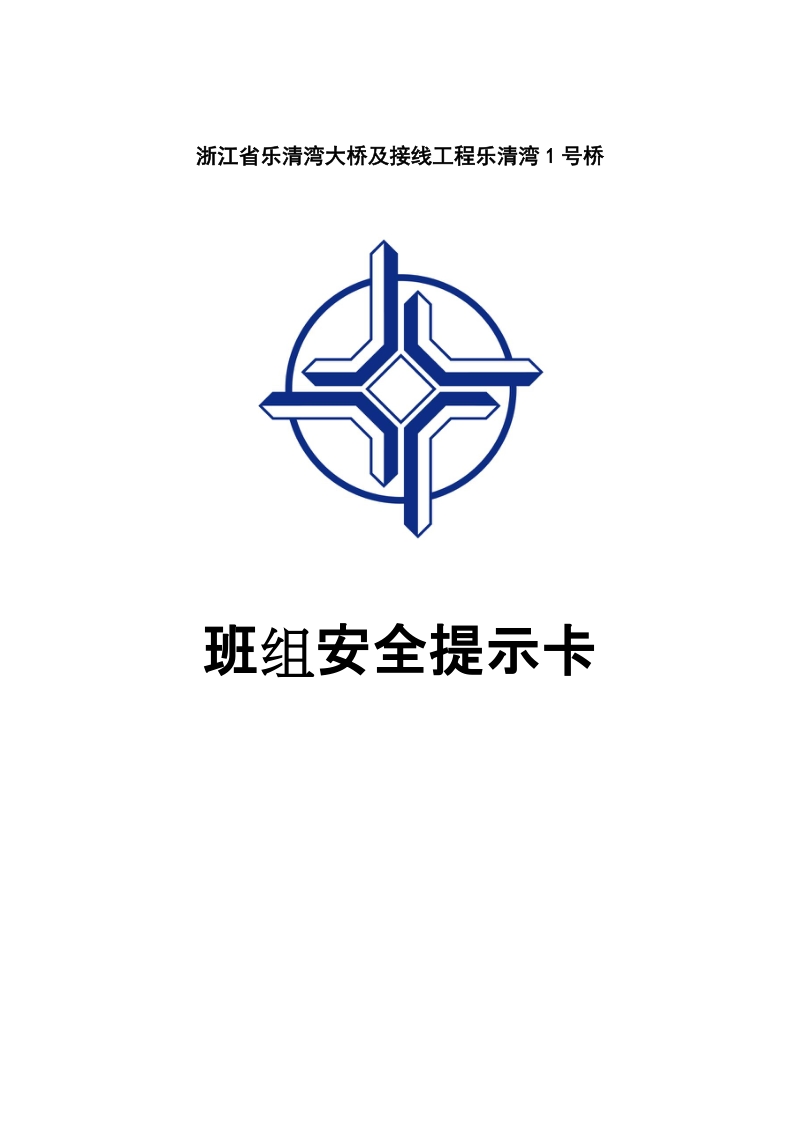 班组安全提示卡-(汇编).docx_第1页