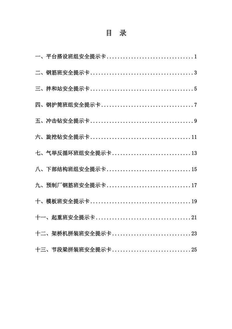 班组安全提示卡-(汇编).docx_第3页