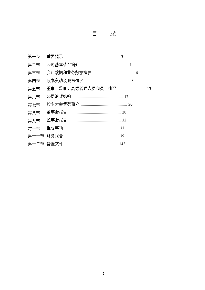 张 裕ａ：2010年年度报告.ppt_第2页