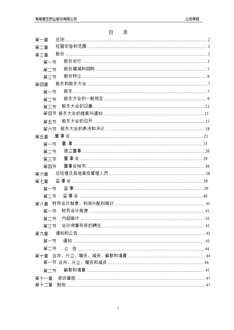 康芝药业：公司章程（2011年6月）.ppt_第2页