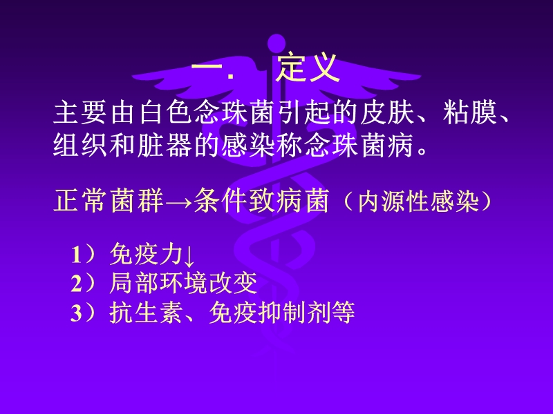 念珠菌病.ppt_第2页