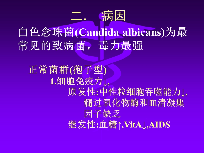 念珠菌病.ppt_第3页