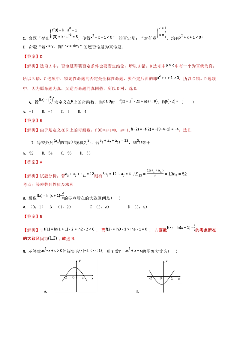 2018年吉林省汪清县第六中学高三9月月考数学（文）试题（解析版）.doc_第2页