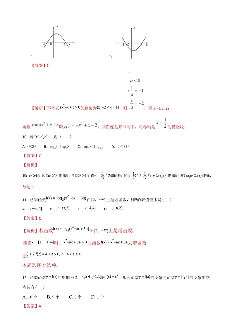 2018年吉林省汪清县第六中学高三9月月考数学（文）试题（解析版）.doc_第3页