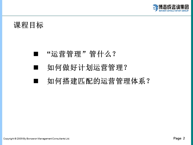 房地产标杆企业_计划运营实战培训.ppt_第2页