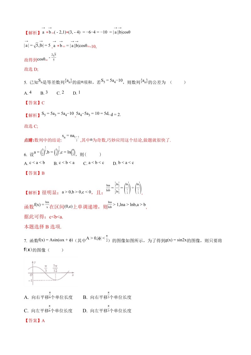 2018年重庆市第一中学高三上学期第一次月考（9月）数学（文）试题（解析版）.doc_第2页