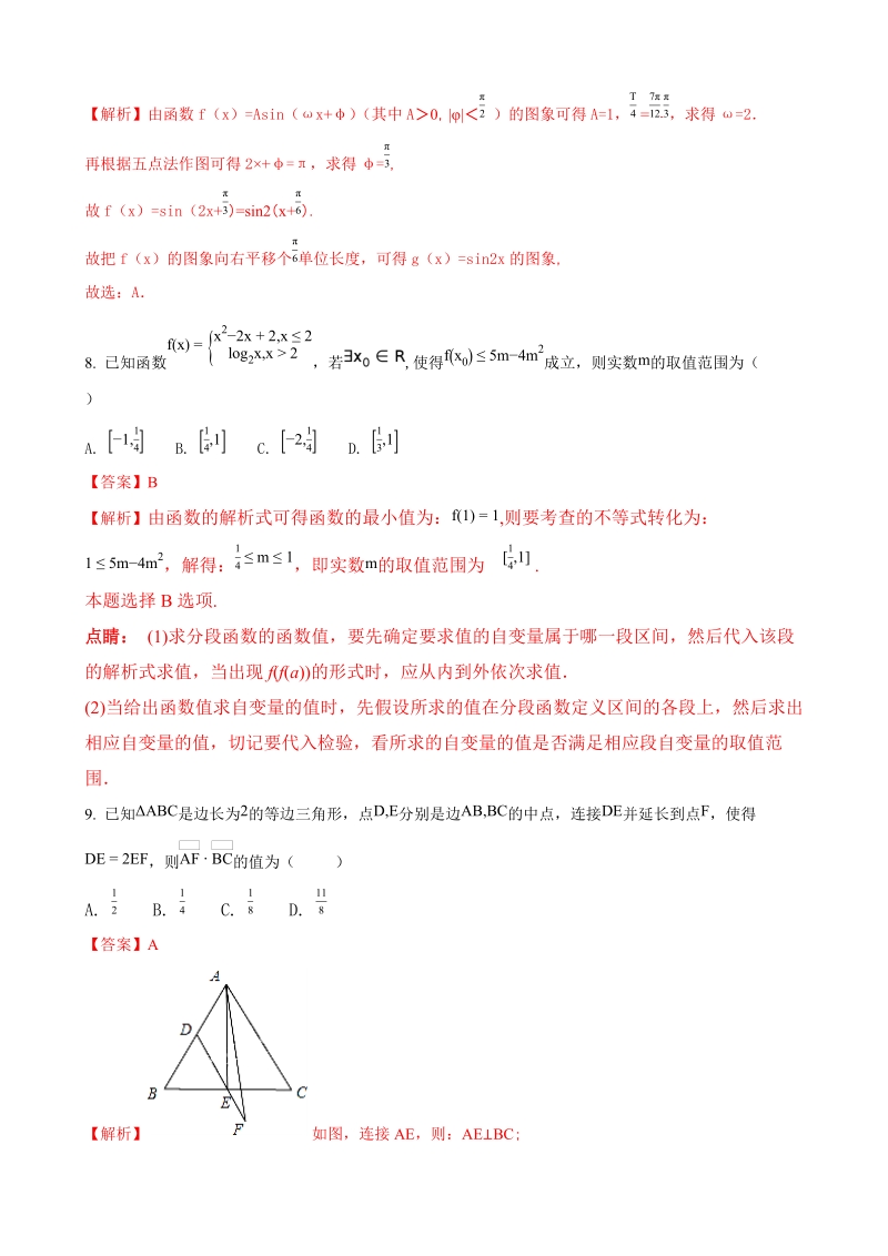 2018年重庆市第一中学高三上学期第一次月考（9月）数学（文）试题（解析版）.doc_第3页