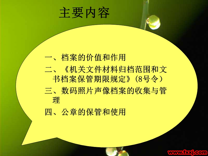 归档文件整理.ppt_第2页