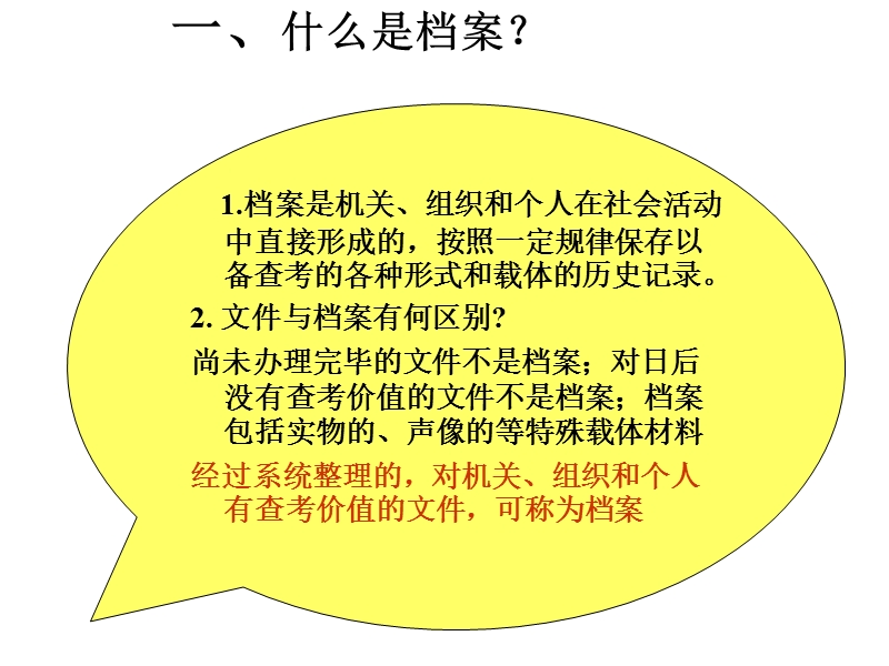 归档文件整理.ppt_第3页