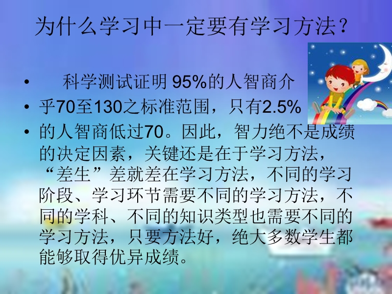 晨检1 学习方法.ppt_第3页