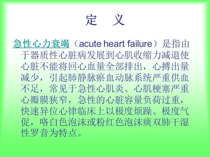 急性心力衰竭的护.ppt_第3页