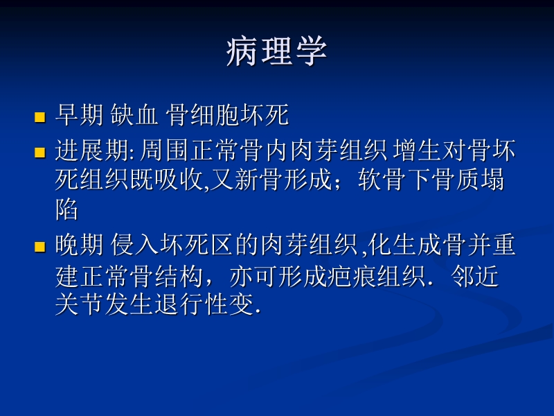 骨软骨缺血坏死代谢性骨病.ppt_第2页